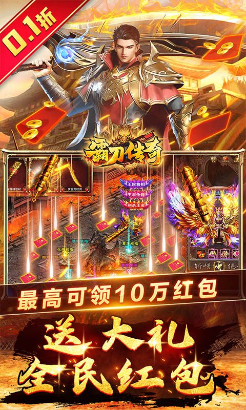 霸刀传奇图片 4