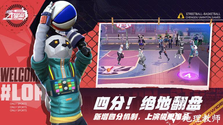 全民大灌篮手游官方版 v1.0.3 安卓手机版 1