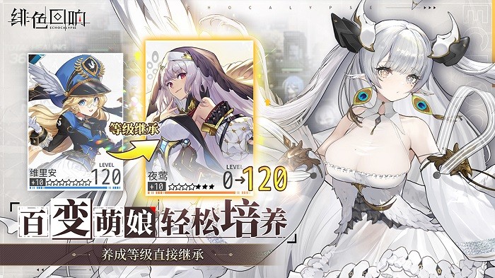 绯色回响游戏 v1.8.0 安卓版 2