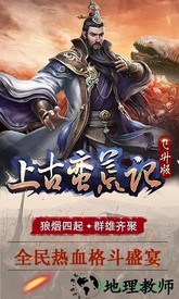 上古蛮荒记国际服手游 v1.0 安卓版 0