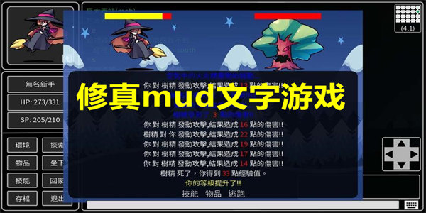 修真mud文字游戏推荐