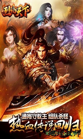 烈焰天下免费版 v1.0 安卓版 3