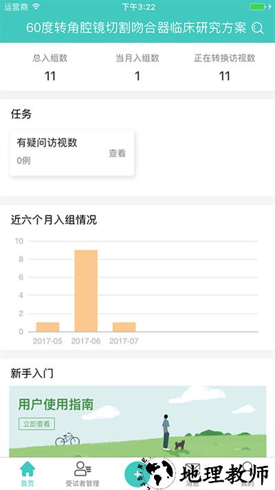 91trial临床研究平台最新版 v4.3.0.6 安卓官方版 0