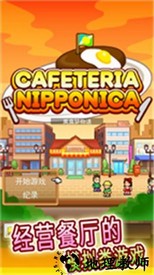 开罗游戏美食梦物语汉化版 v3.00 安卓版 1