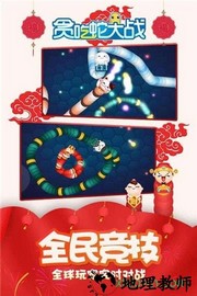 贪吃蛇总动员最新版 v1.2.0 安卓版 2