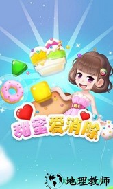 甜蜜爱消除红包版本 v1.0.1 安卓版 3