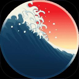 浮世绘冲浪