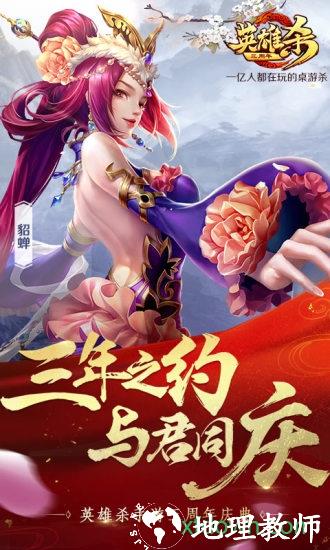 英雄杀手机版 v4.18.0 安卓版 3