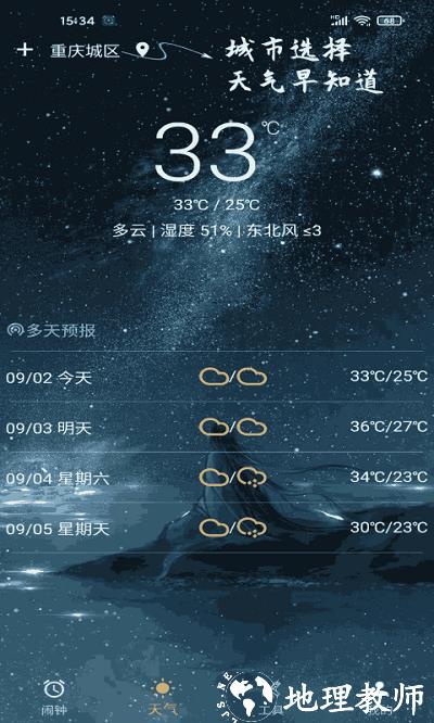 时光闹钟app v2.0.2 安卓版 2
