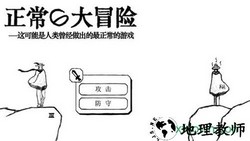 正常的大冒险手机版 v3.2.8 安卓版 1
