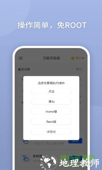 自动万能点击器免费正式版 v2.1.0.1 安卓手机版 0