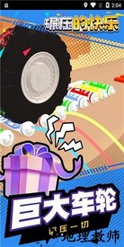 碾压的快乐官方版 v1.1.1 安卓版 0