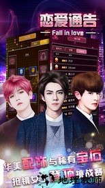恋爱通告最新版 v1.5.16.1220 安卓版 3