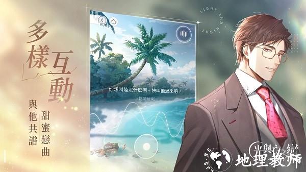 光与夜之恋港台服最新版 v1.0.6 安卓版 2