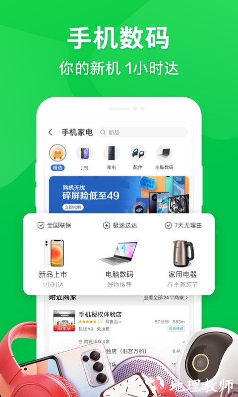 京东到家配送员app v8.37.0 安卓版 3