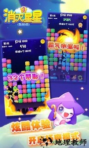 消灭星星3炫酷版(消消星星乐最新版) v8.2.3 安卓版 1