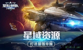 星际舰队之银河战舰贪玩游戏 v1.20.69 安卓版 0