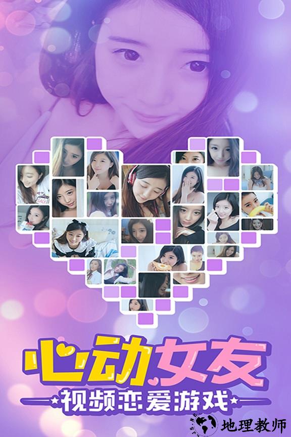 心动女友bt变态版 v1.1 安卓sf版 1