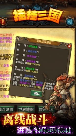 挂挂三国bt版 v2.0 安卓版 2