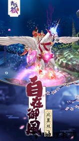 青丘狐传说360版 v1.7.5 安卓版 1