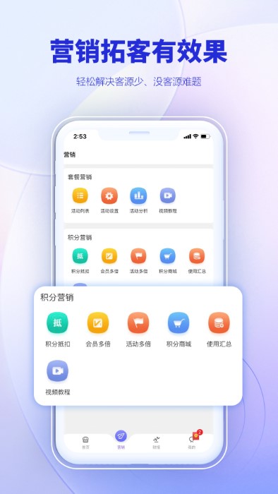 ai客赞会员管理收银系统官方版 v2.3.24 安卓版 3