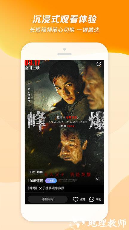 1905电影网app v6.6.3 安卓官方版 3