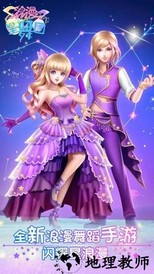 浪漫星舞团官方最新版 v1.5.9 安卓版 1