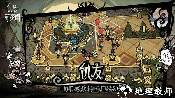 饥荒新家园手机版 v1.17.0.0 安卓版 0