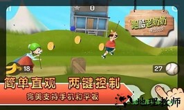 跑酷老奶奶中文版 v3.2.0 安卓版 2