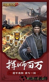 胡莱三国2单机不联网版 v2.1.3.0 安卓版 2