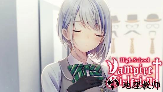 高中吸血鬼女友游戏 v3.0.22 安卓版 1