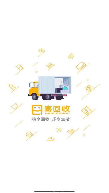 嗨回收师傅版 v1.3.7 安卓版 3