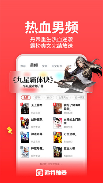 2023追书神器最新版本 v4.85.34 官方安卓版 0