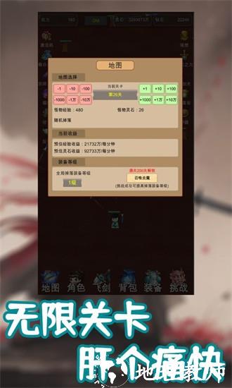 我的飞剑有点厉害手游 v9 安卓版 0