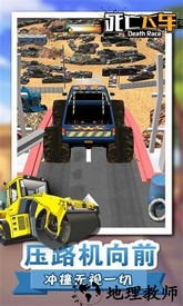 死亡飞车手游 v1.4 安卓版 2