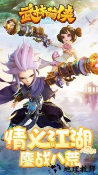 武林萌侠手游 v1.0.31 安卓版 2