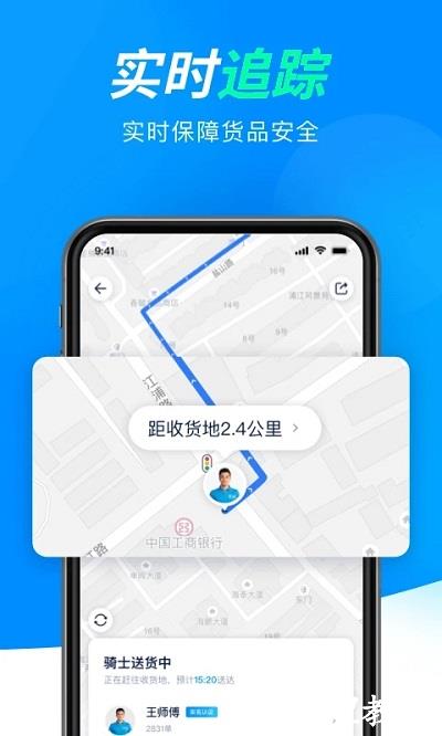 达达同城配送app v9.2.0 安卓最新版 3