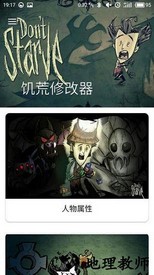 饥荒修改器手机版 v1.1 安卓中文版 1