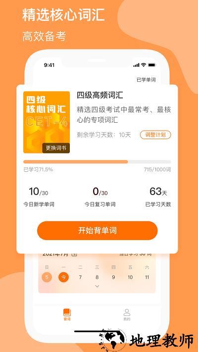 小吉背单词软件 v2.1.5 安卓版 2