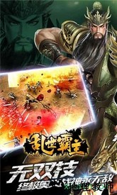 乱世霸主 v1.0.4 安卓版 1