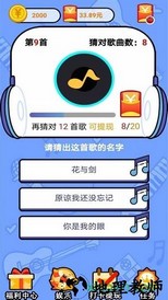 趣味猜歌红包版 v1.0.2 安卓版 2
