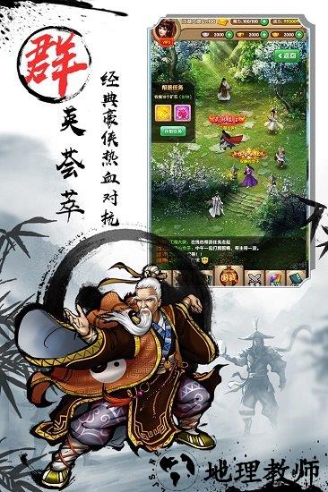 武侠全明星九游版 v1.0.0 安卓版 2