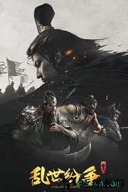 乱世纷争手游 v6.0 安卓版 0