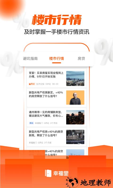 幸福里房源二手房官方版 v7.5.0 安卓版 1
