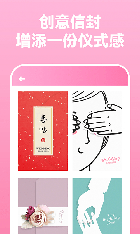 电子请柬制作软件app v4.1.1 安卓版 2