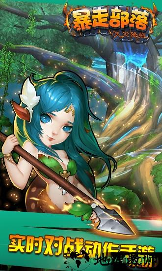 暴走部落国际版 v1.0 安卓版 3