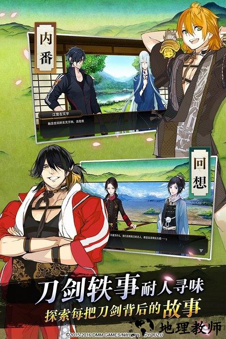 刀剑乱舞游族客户端 v2.0.1 安卓版 0
