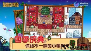 星露谷物语免费中文版 v1.04 安卓版 3