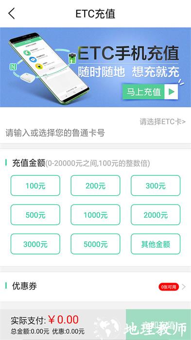 山东高速etc手机充值 v5.30.9 安卓版 2