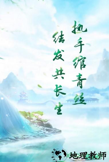 长生绘梦游戏 v1.0 安卓版 1